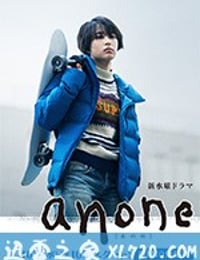 跟你说哦 anone (2018)