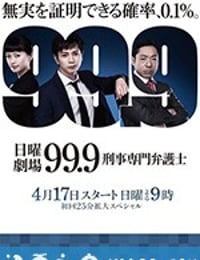 99.9：刑事专业律师 第二季 99.9-刑事専門弁護士- SEASON II (2018)