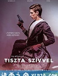 漫画少年的遐想世界 Tiszta szívvel (2016)