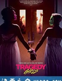 悲剧女孩 Tragedy Girls (2017)