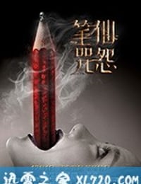 笔仙咒怨 (2017)