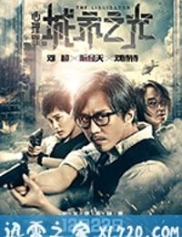 心理罪之城市之光 (2017)