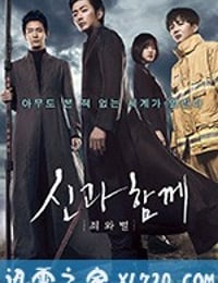 与神同行 신과 함께 (2017)