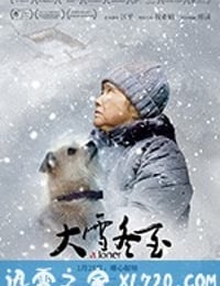 大雪冬至 (2018)