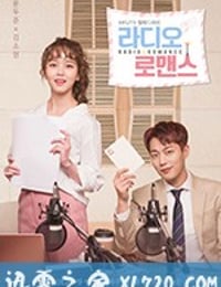 广播罗曼史 라디오로맨스 (2018)