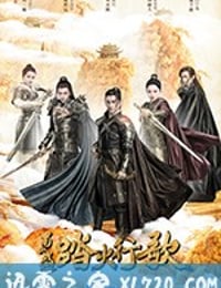 蜀山战纪2踏火行歌 (2018)