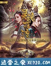 灵魂摆渡·黄泉 (2018)