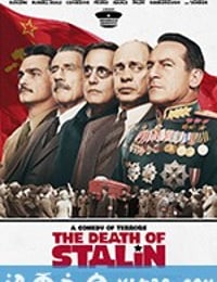 斯大林之死 The Death of Stalin (2017)