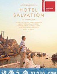 巴哈旺大饭店 Hotel Salvation (2017)