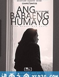 离开的女人 Ang Babaeng Humayo (2016)