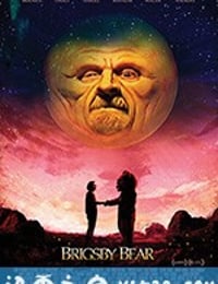 布里斯比熊 Brigsby Bear (2017)