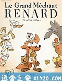 大坏狐狸的故事 Le Grand Méchant Renard et autres contes... (2017)