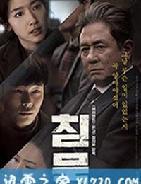 沉默 침묵 (2017)