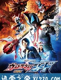 捷德奥特曼 剧场版：连接吧！心愿！！ ウルトラマンジード Ultraman Geed (2018)