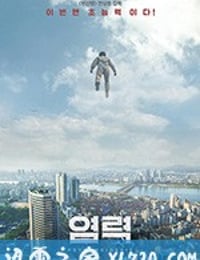 念力 염력 (2018)