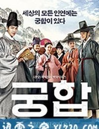 宫合 궁합 (2018)