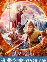 西游记女儿国 (2018)