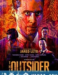 局外人 The Outsider (2018)