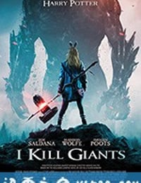 我杀死了巨人 I Kill Giants (2018)