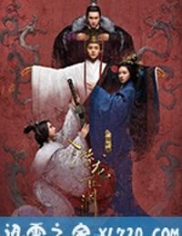 三国机密之潜龙在渊 (2018)