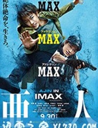 亚人 真人版 亜人 (2017)