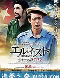 埃内斯托 エルネスト (2017)