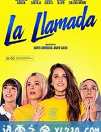 假期露营 La llamada (2017)