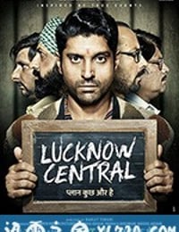 勒克瑙中心 Lucknow Central (2017)