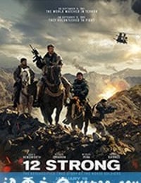 12勇士 12 Strong (2018)