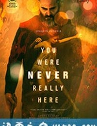 你从未在此 You Were Never Really Here (2018)