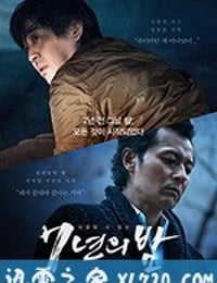 7年之夜 7년의 밤 (2018)