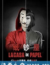 纸钞屋 第二季 La casa de papel Season 2 (2018)