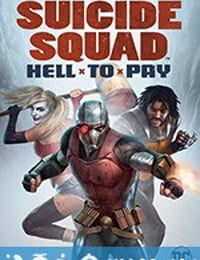 自杀小队：严厉惩罚 Suicide Squad: Hell to Pay (2018)