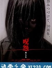 咒怨：黑少女 呪怨 黒い少女 (2009)