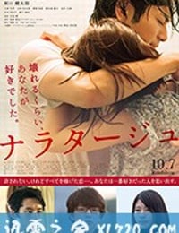 爱，不由自主 ナラタージュ (2017)