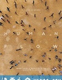 人流 Human Flow (2017)