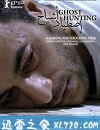 捉鬼 Ghost Hunting (2017)