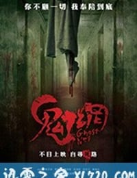 鬼网 鬼網 (2017)