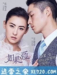 如果，爱 (2018)