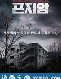 昆池岩 곤지암 (2018)