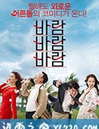 风风风 바람 바람 바람 (2018)