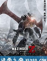 魔神Z 剧场版 劇場版 マジンガーZ / INFINITY (2018)