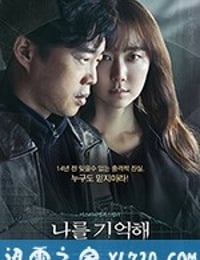 记得我 나를 기억해 (2017)