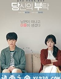 你的请求 당신의 부탁 (2018)