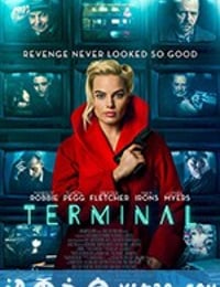 终端 Terminal (2018)