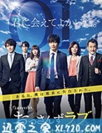 大叔之爱 おっさんずラブ (2018)