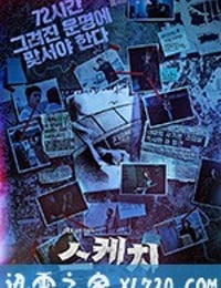 素描 스케치 (2018)