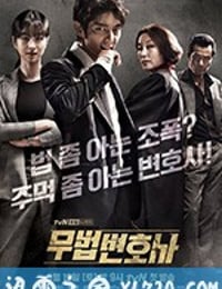 武法律师 무법 변호사 (2018)