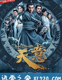 天意 (2018)