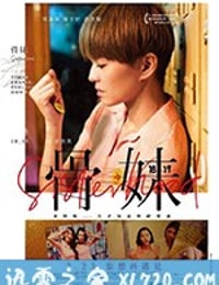 骨妹 (2017)